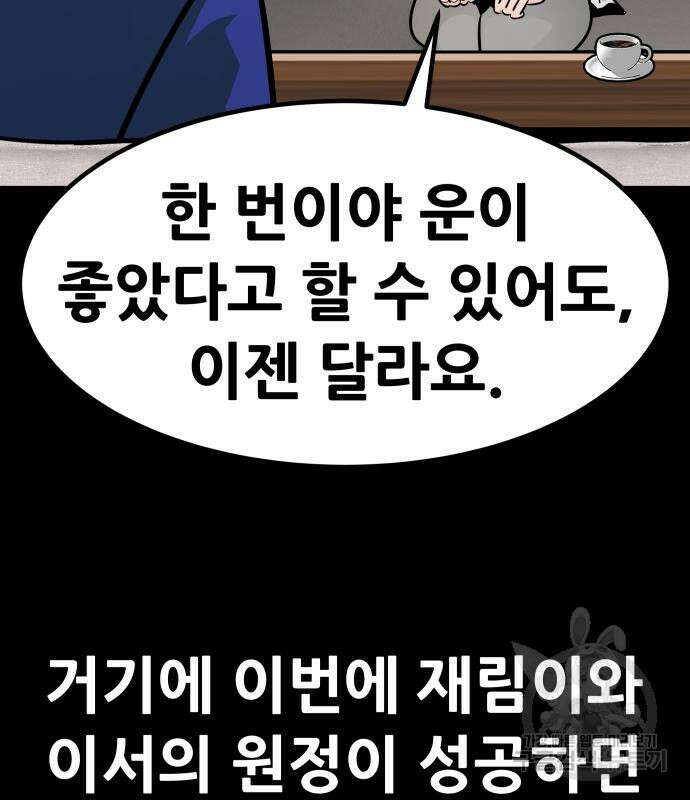 만능잡캐 103화 107