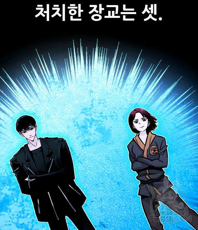 만능잡캐 103화 108