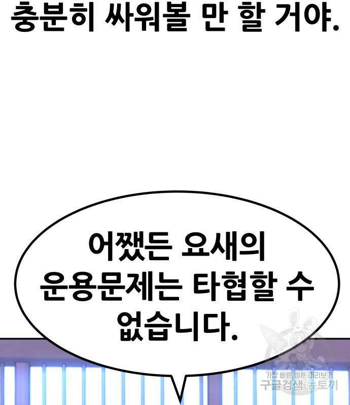 만능잡캐 103화 110