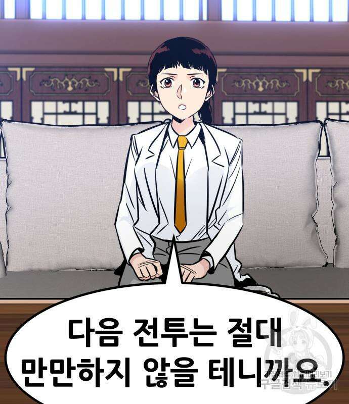 만능잡캐 103화 111
