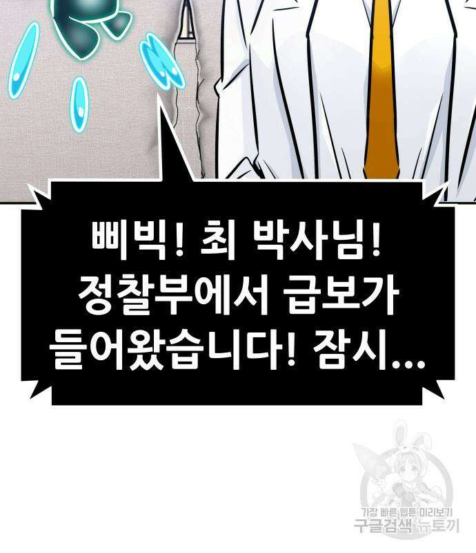 만능잡캐 103화 115