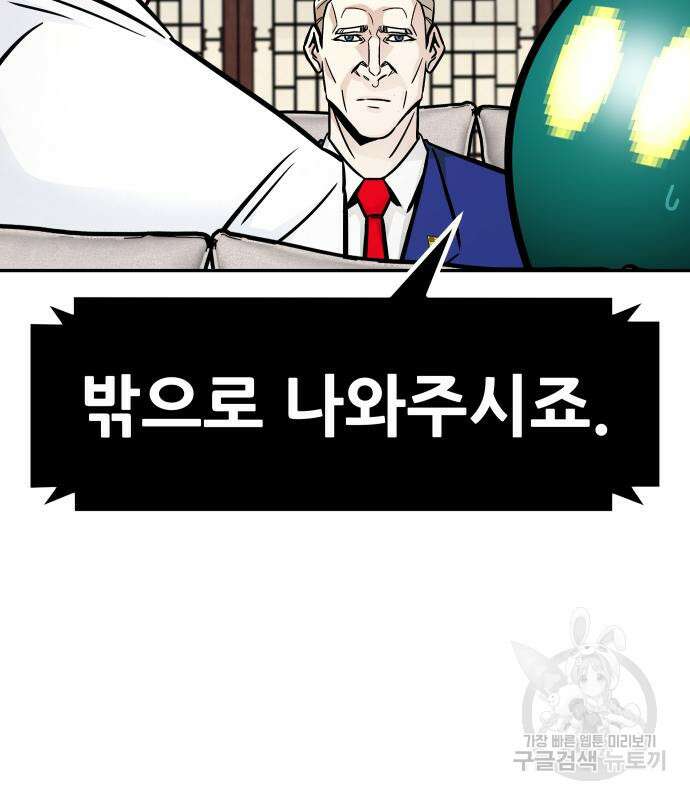 만능잡캐 103화 117