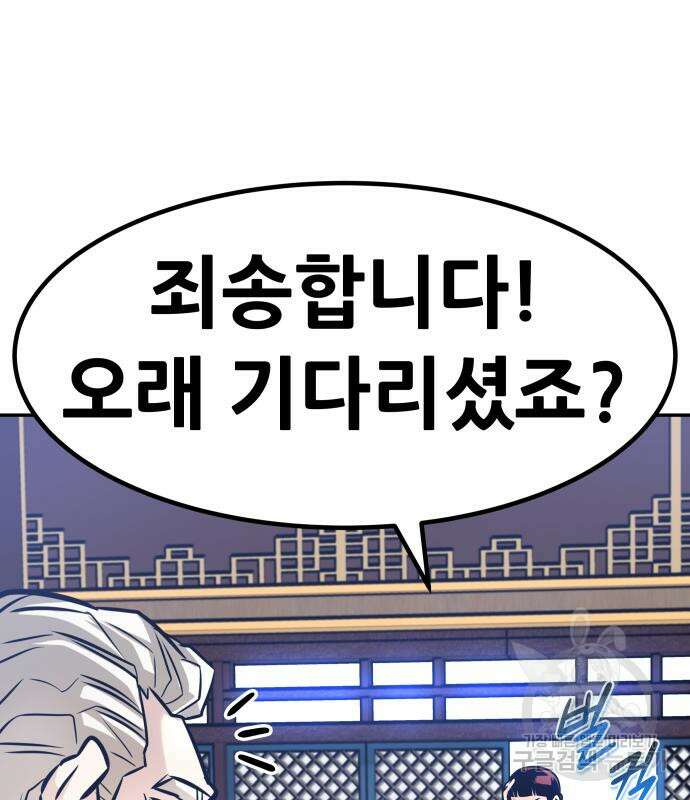 만능잡캐 103화 120