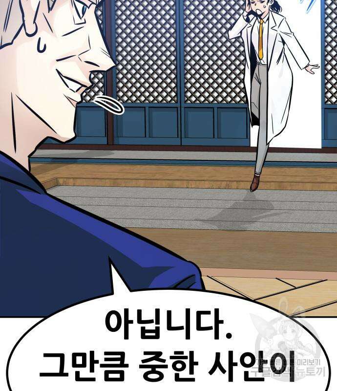 만능잡캐 103화 121