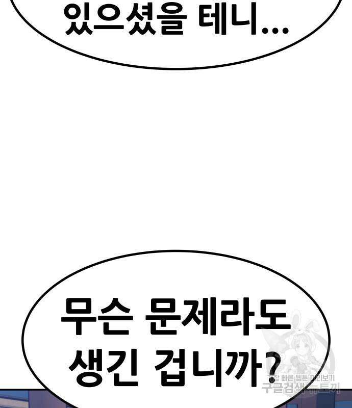 만능잡캐 103화 122
