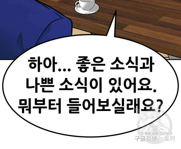 만능잡캐 103화 124