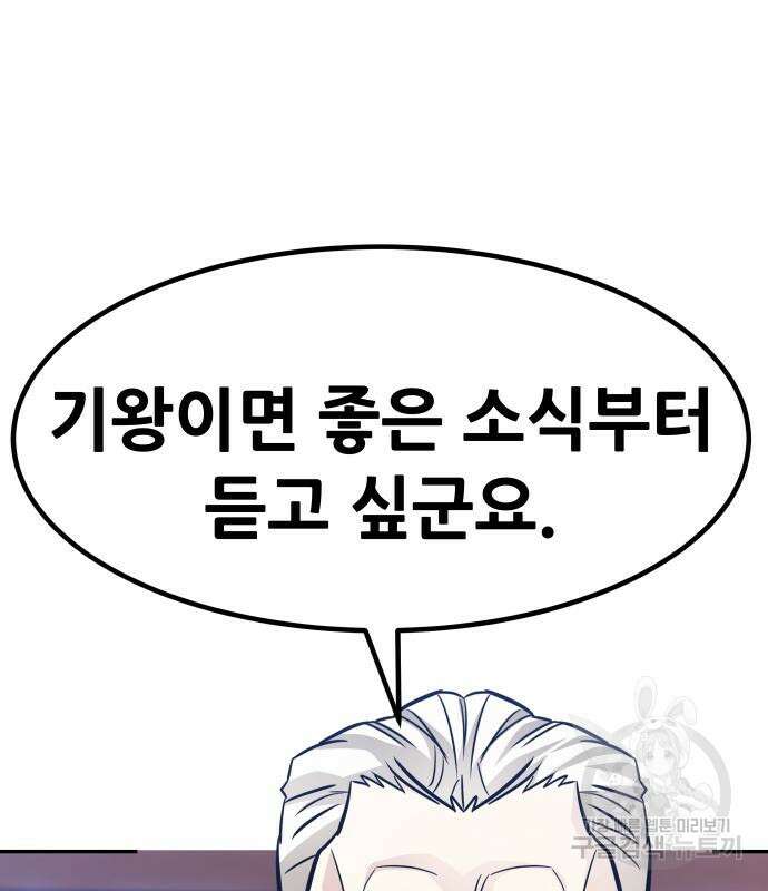 만능잡캐 103화 125