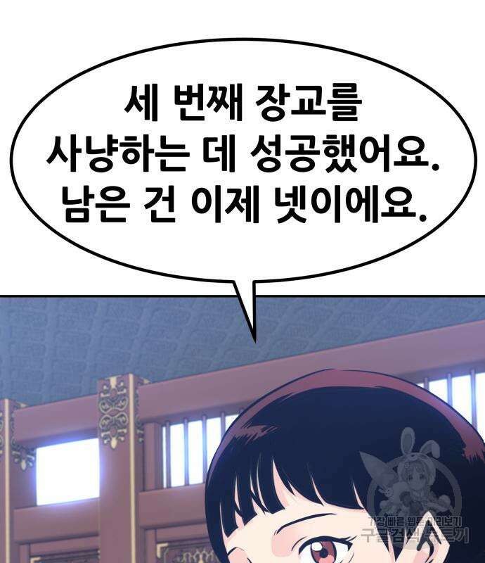 만능잡캐 103화 127