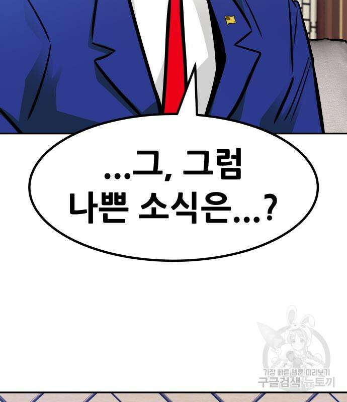 만능잡캐 103화 130