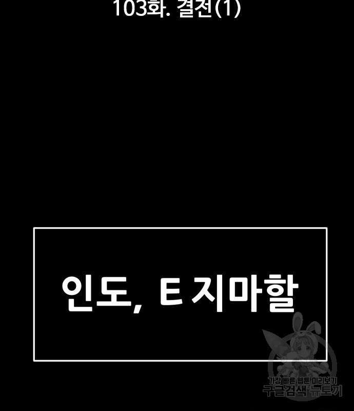 만능잡캐 103화 137