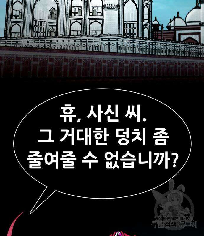만능잡캐 103화 139