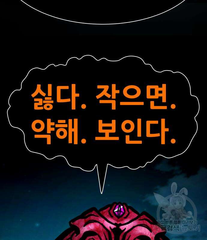 만능잡캐 103화 142