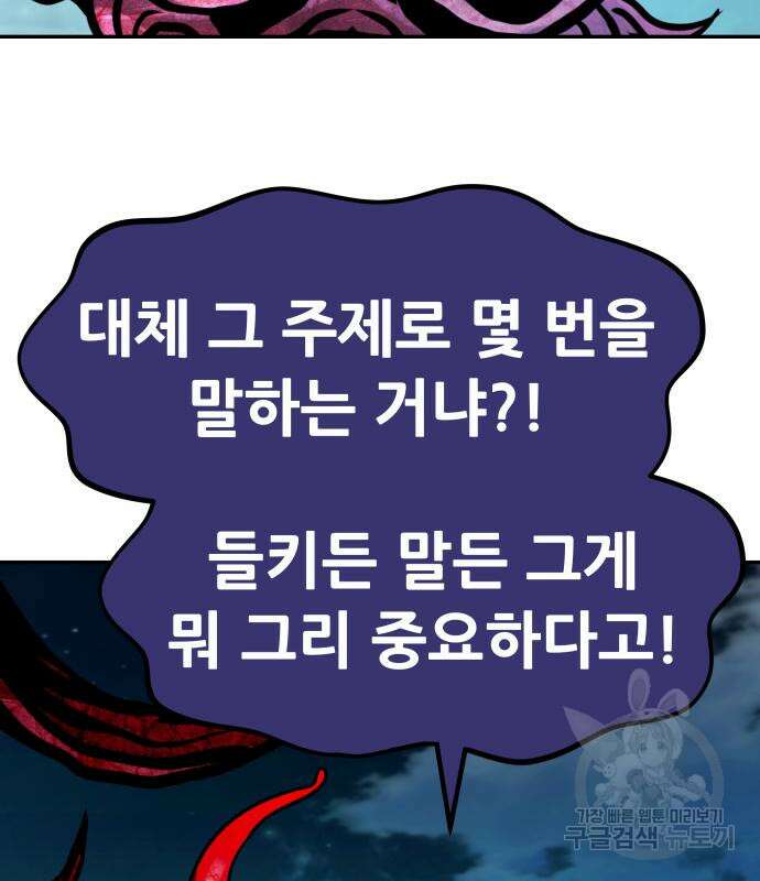 만능잡캐 103화 144
