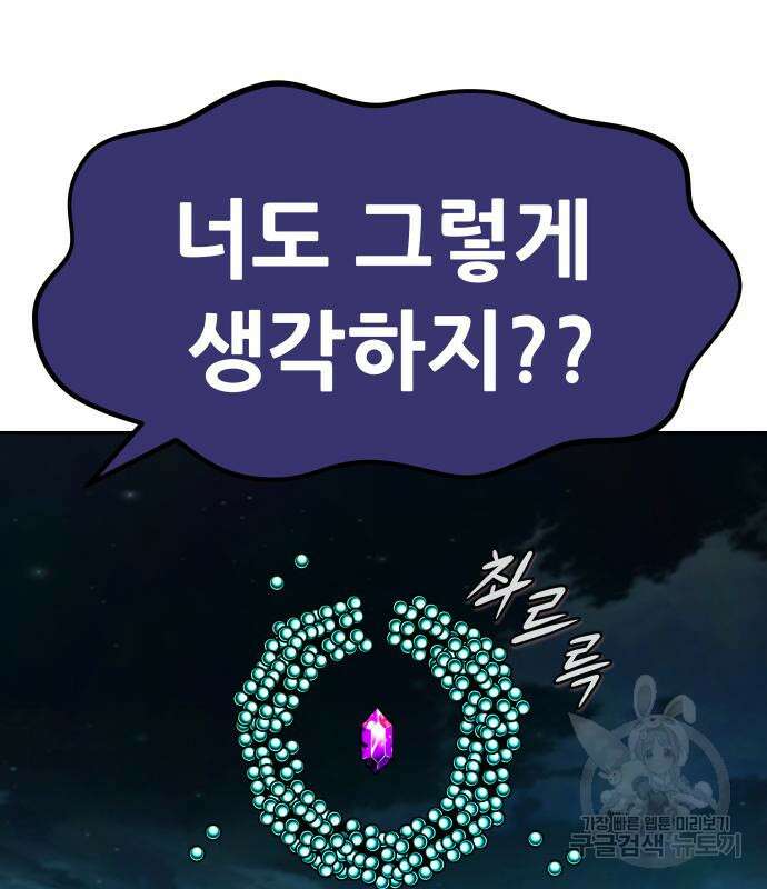 만능잡캐 103화 147