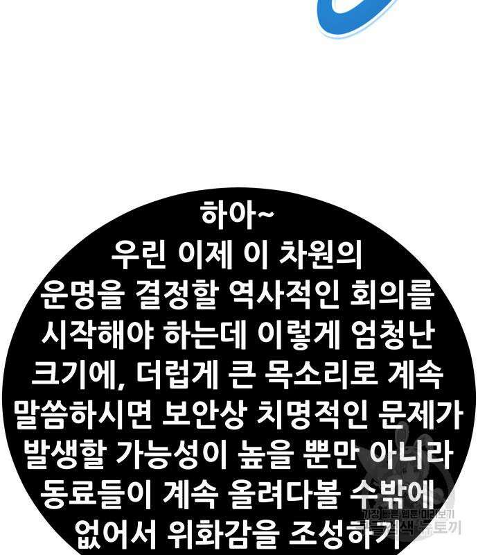 만능잡캐 103화 149