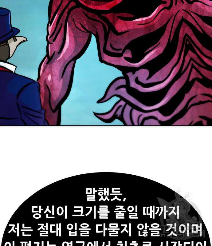 만능잡캐 103화 153