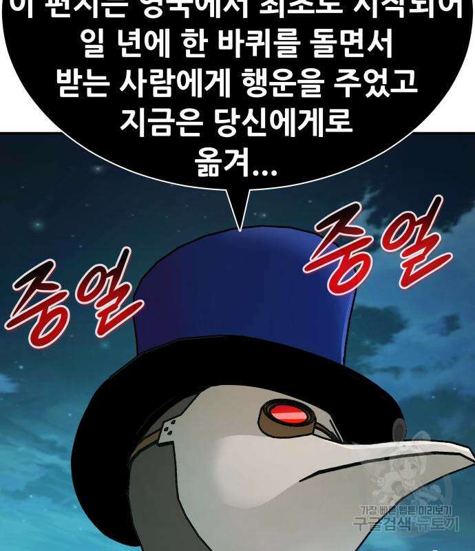 만능잡캐 103화 154