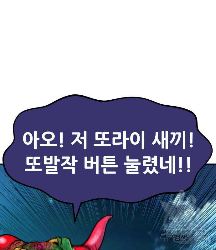 만능잡캐 103화 156