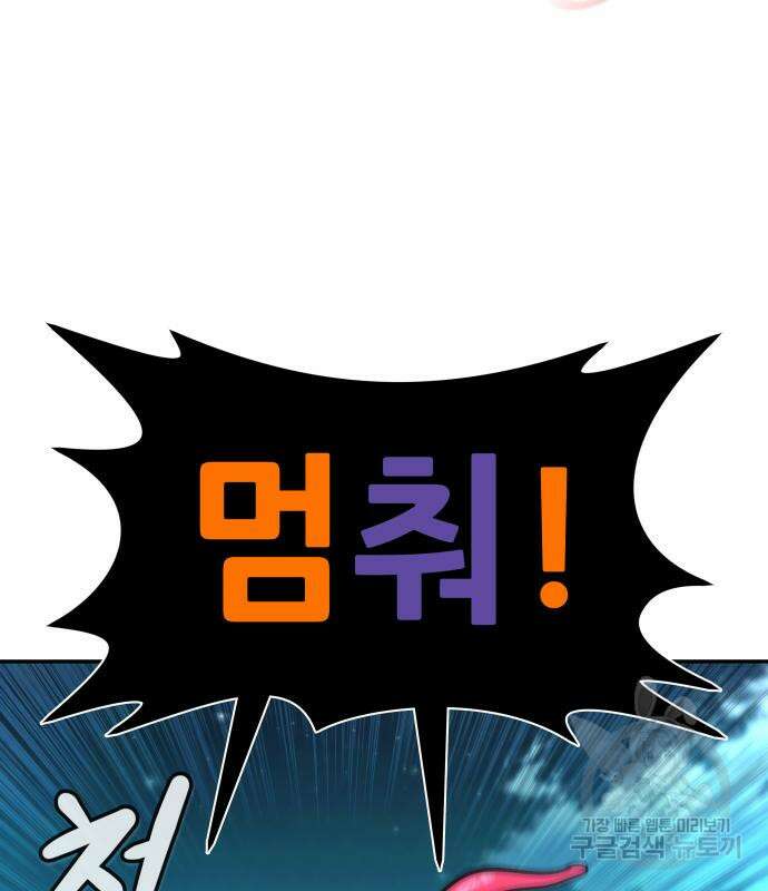 만능잡캐 103화 161