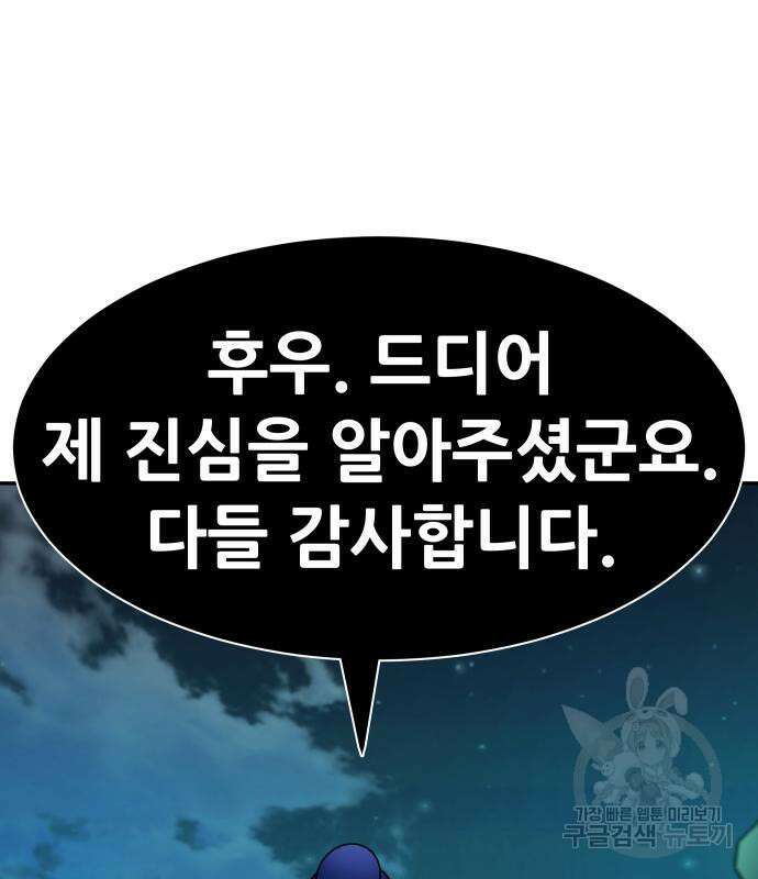 만능잡캐 103화 163