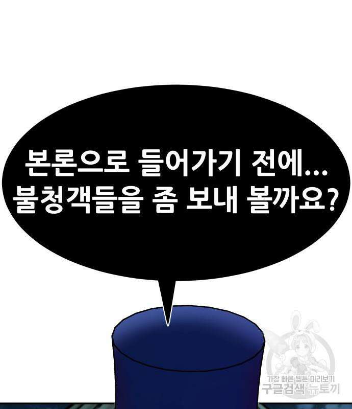 만능잡캐 103화 165