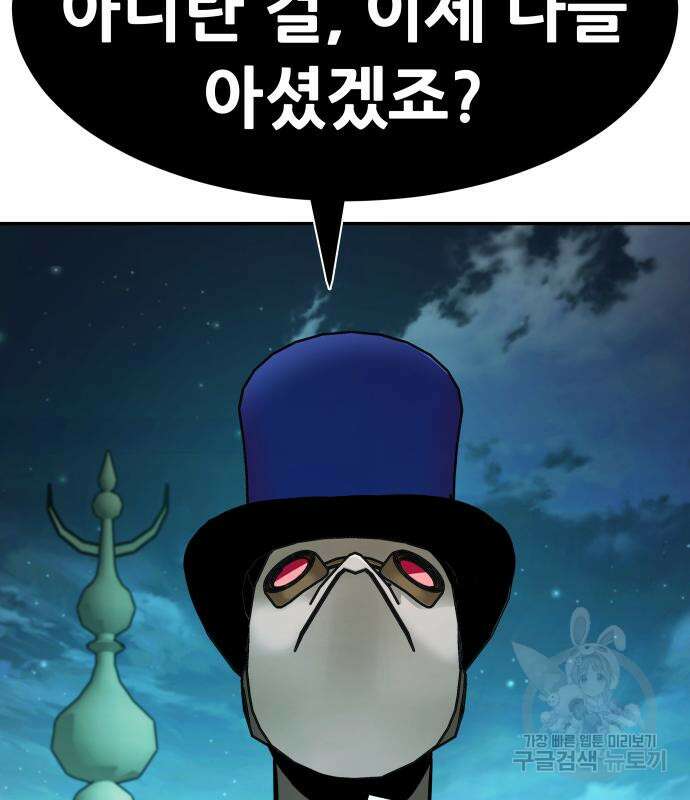만능잡캐 103화 174