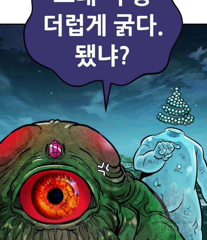 만능잡캐 103화 176