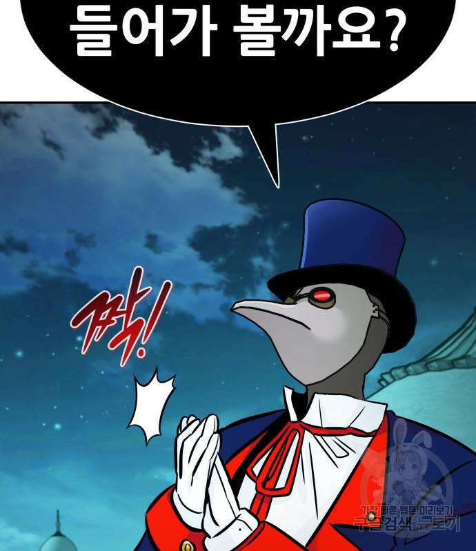 만능잡캐 103화 178