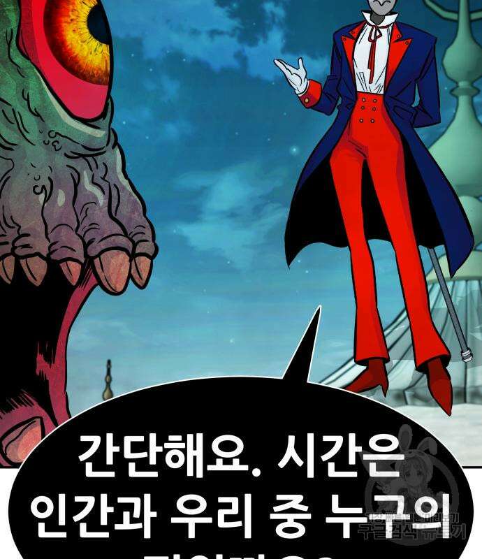 만능잡캐 103화 181