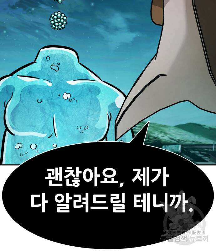 만능잡캐 103화 183
