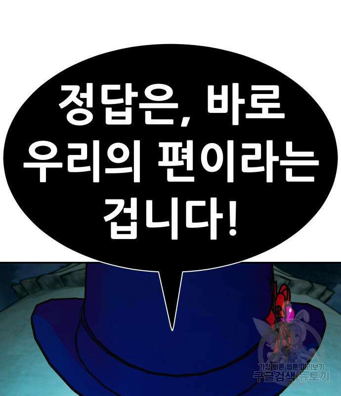 만능잡캐 103화 184