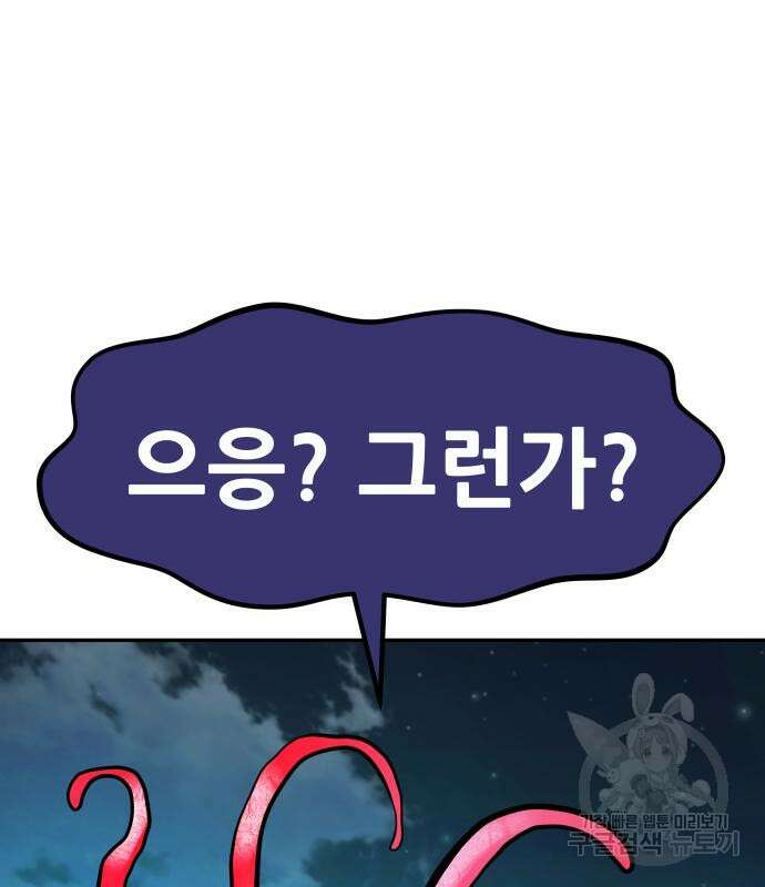 만능잡캐 103화 186