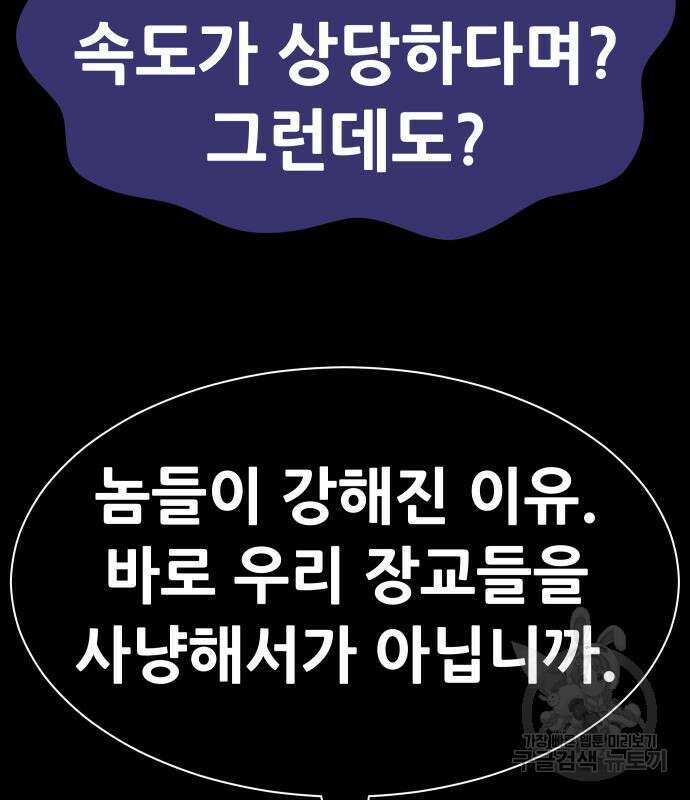 만능잡캐 103화 188