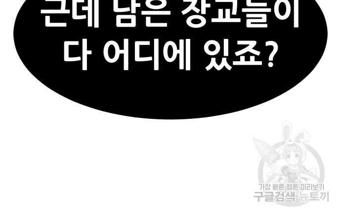 만능잡캐 103화 191