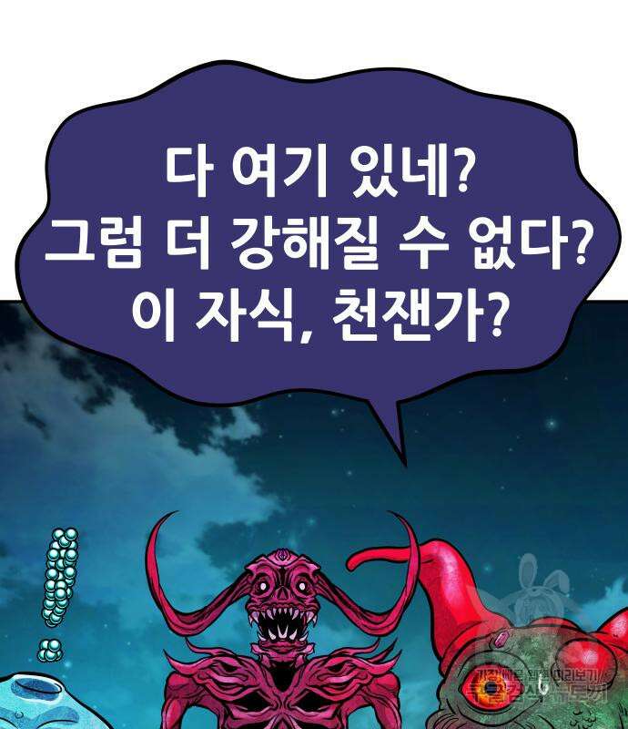 만능잡캐 103화 192