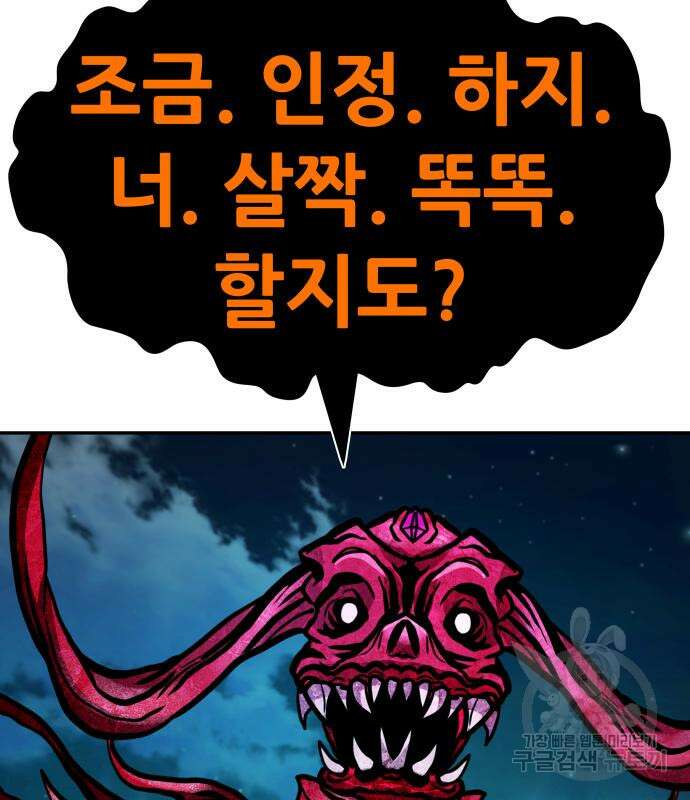 만능잡캐 103화 194