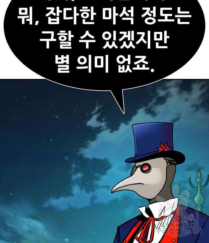 만능잡캐 103화 196