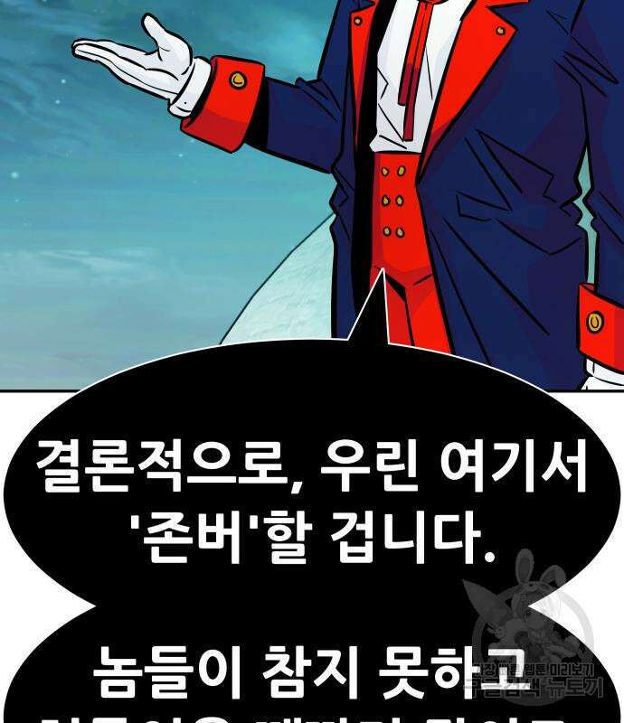 만능잡캐 103화 197