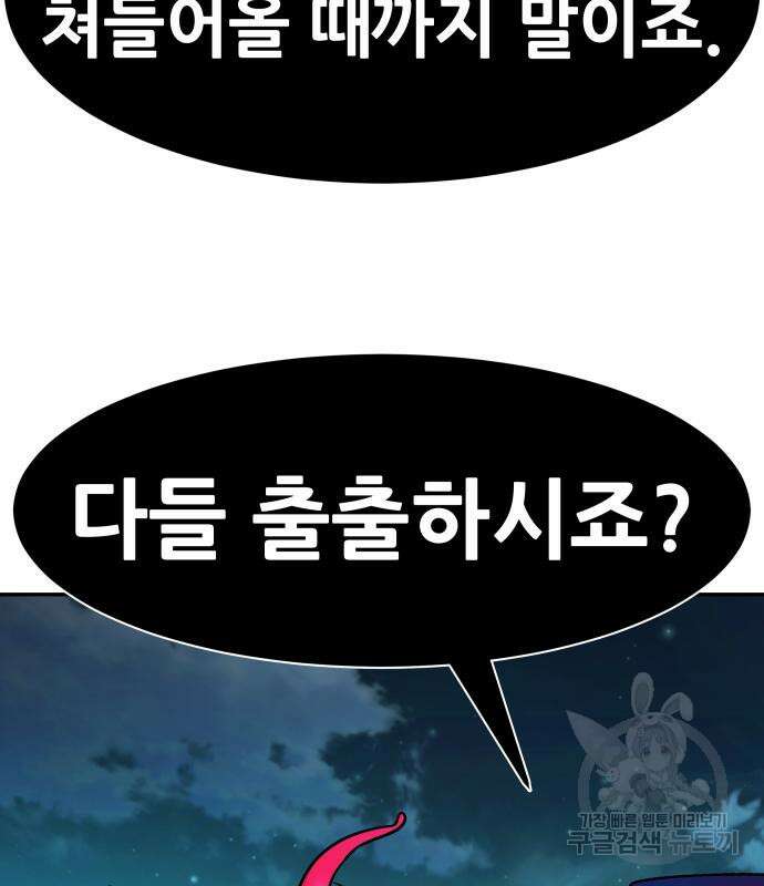 만능잡캐 103화 198