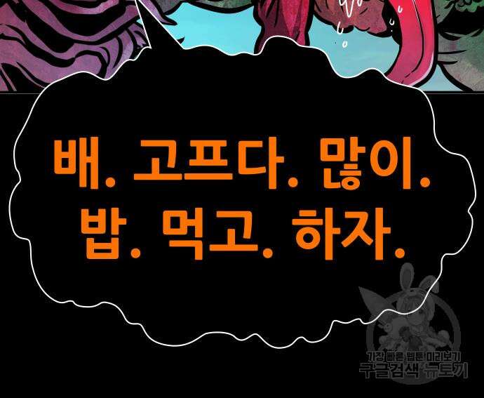 만능잡캐 103화 202