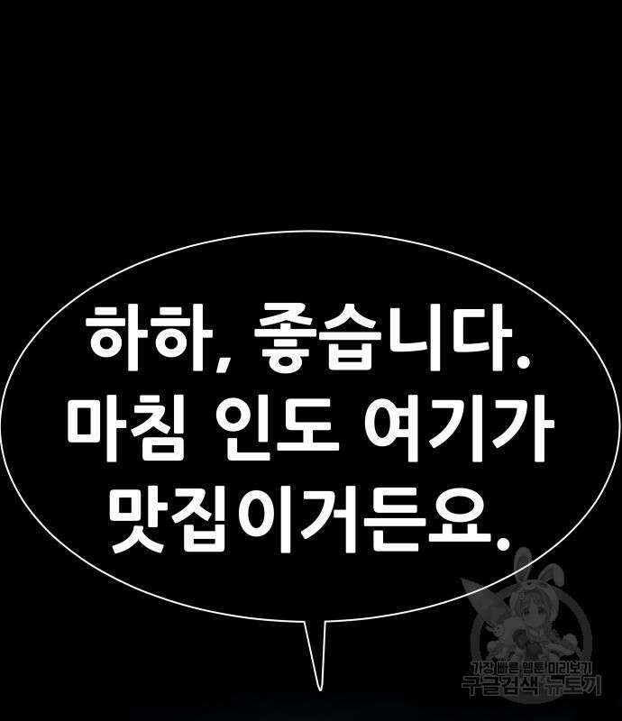 만능잡캐 103화 203