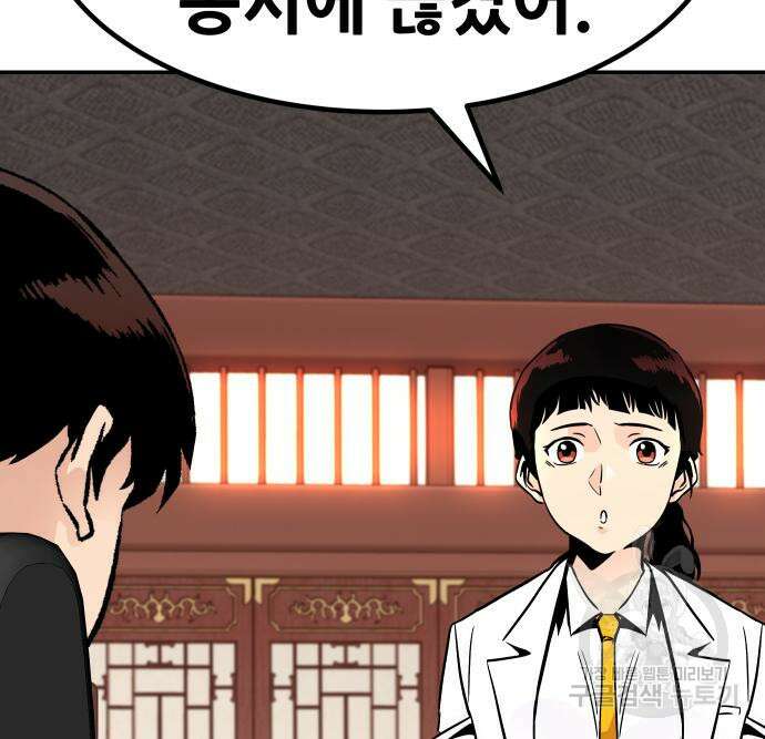만능잡캐 103화 213