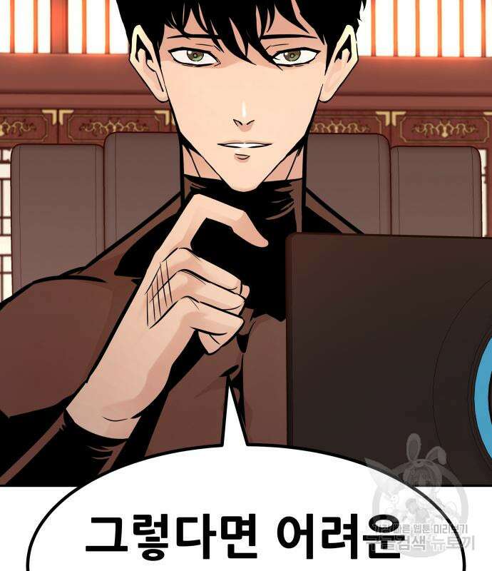만능잡캐 103화 216