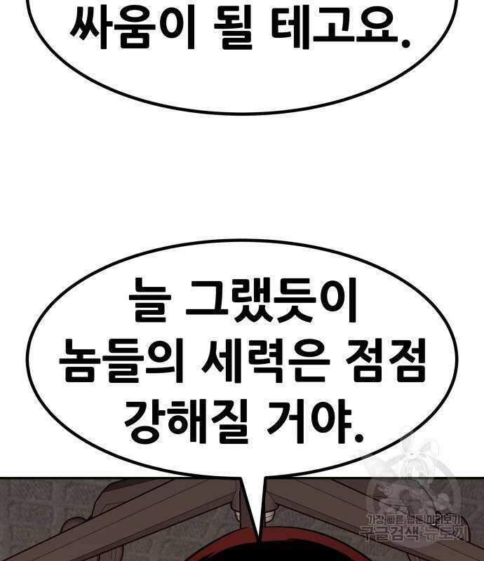 만능잡캐 103화 217