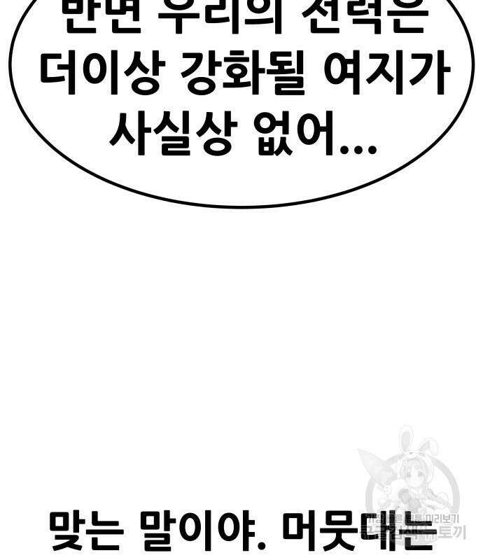 만능잡캐 103화 219