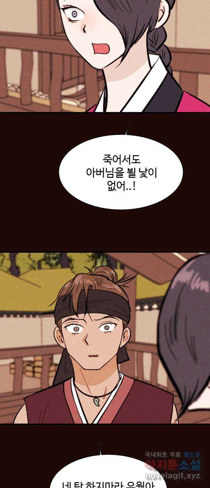 유월의 소한 62화 2