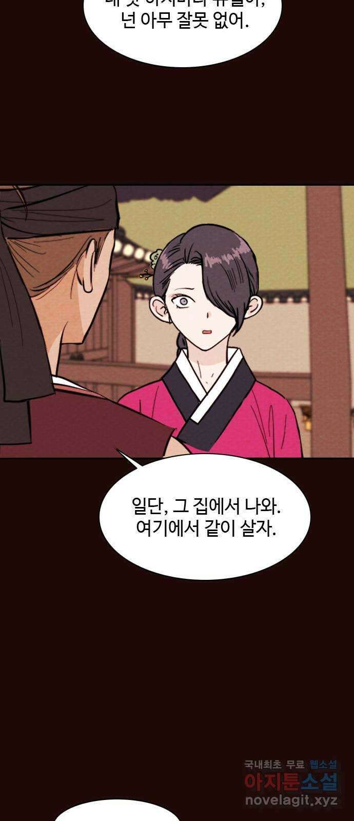 유월의 소한 62화 3