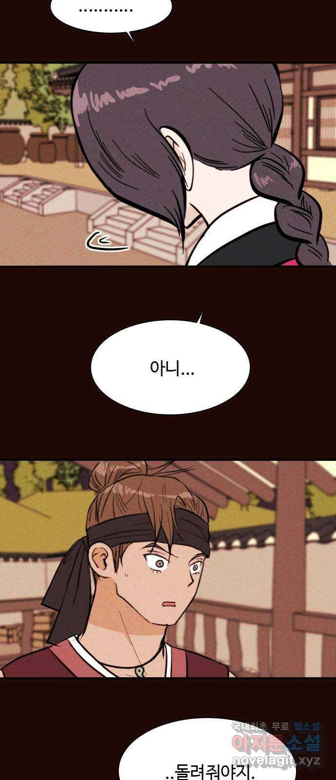 유월의 소한 62화 4