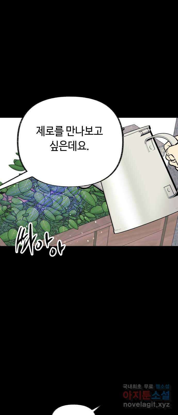 보물과 괴물의 도시 3부 9화 도영의 교육 1