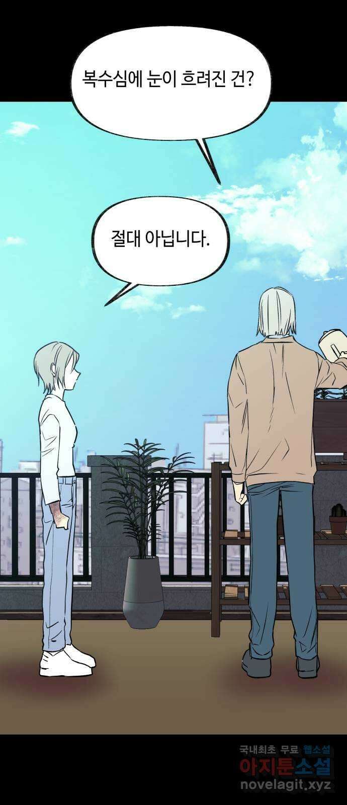 보물과 괴물의 도시 3부 9화 도영의 교육 3